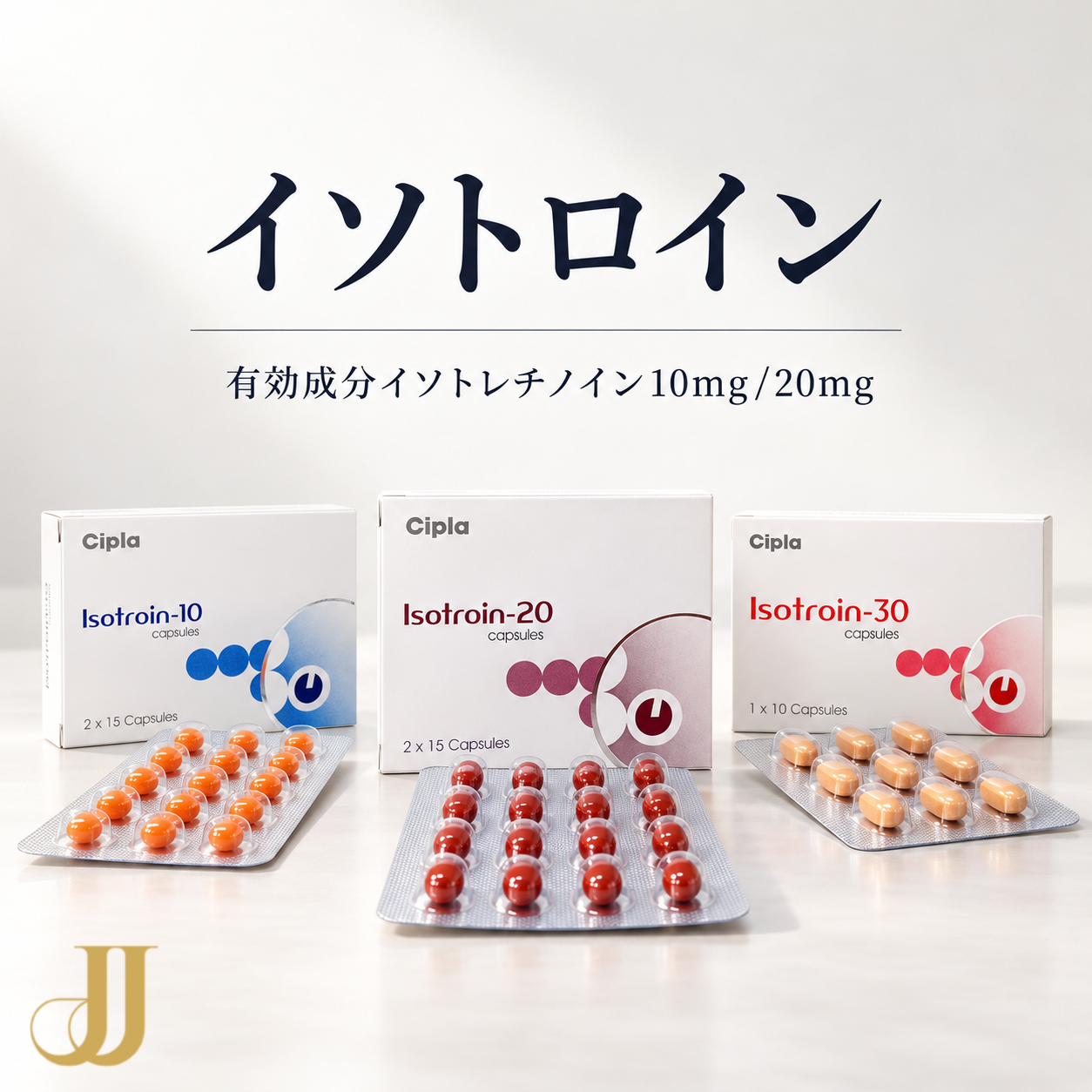 イソトロイン