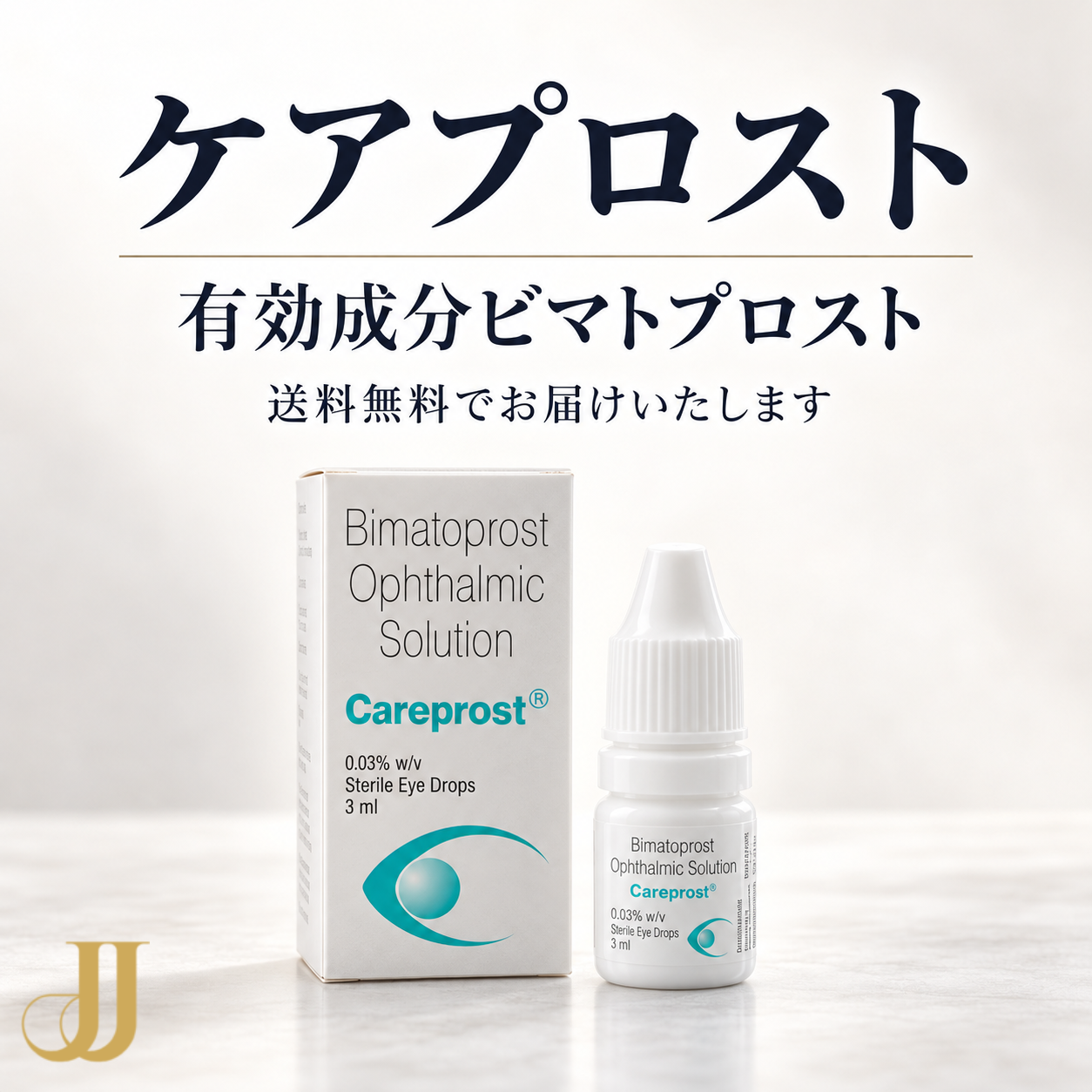 ケアプロスト