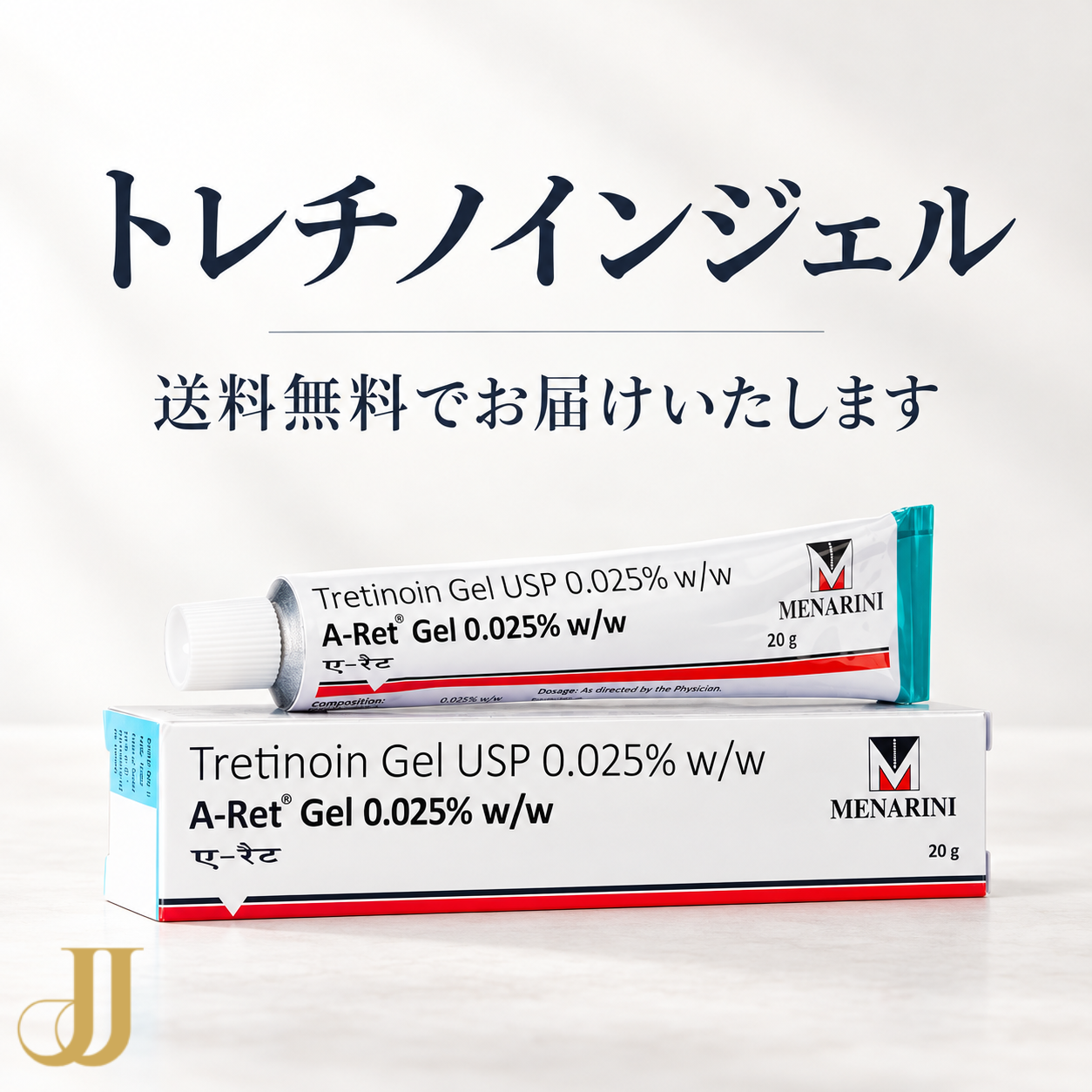 トレチノイン