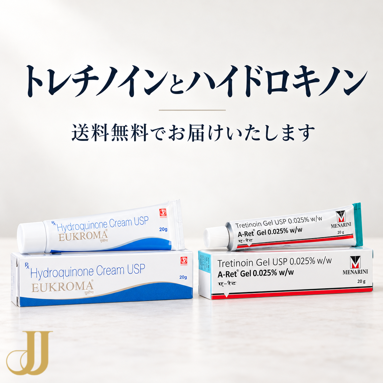 トレチノイン＋ハイドロキノン