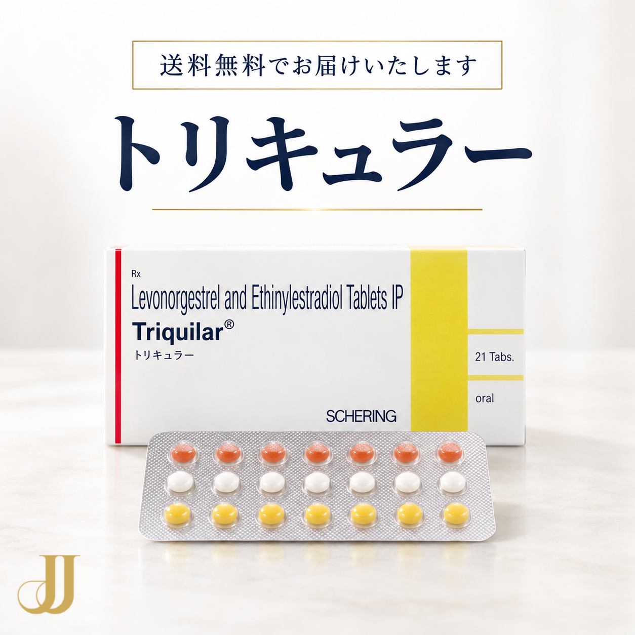 トリキュラー