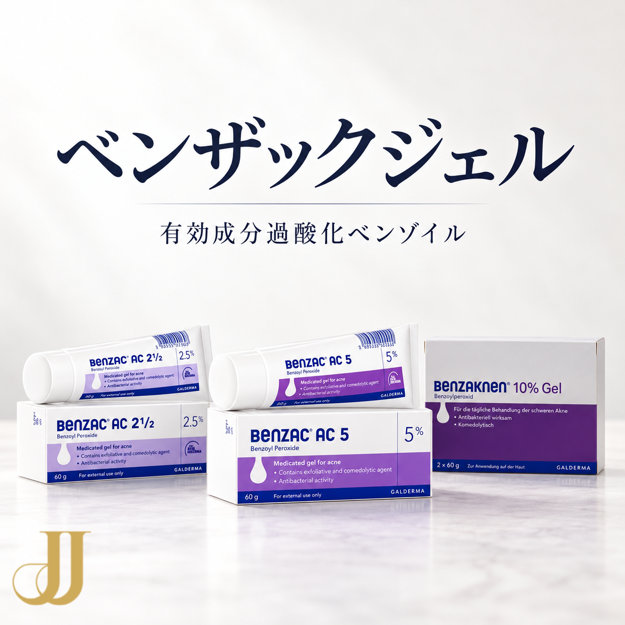 ベンザックジェル