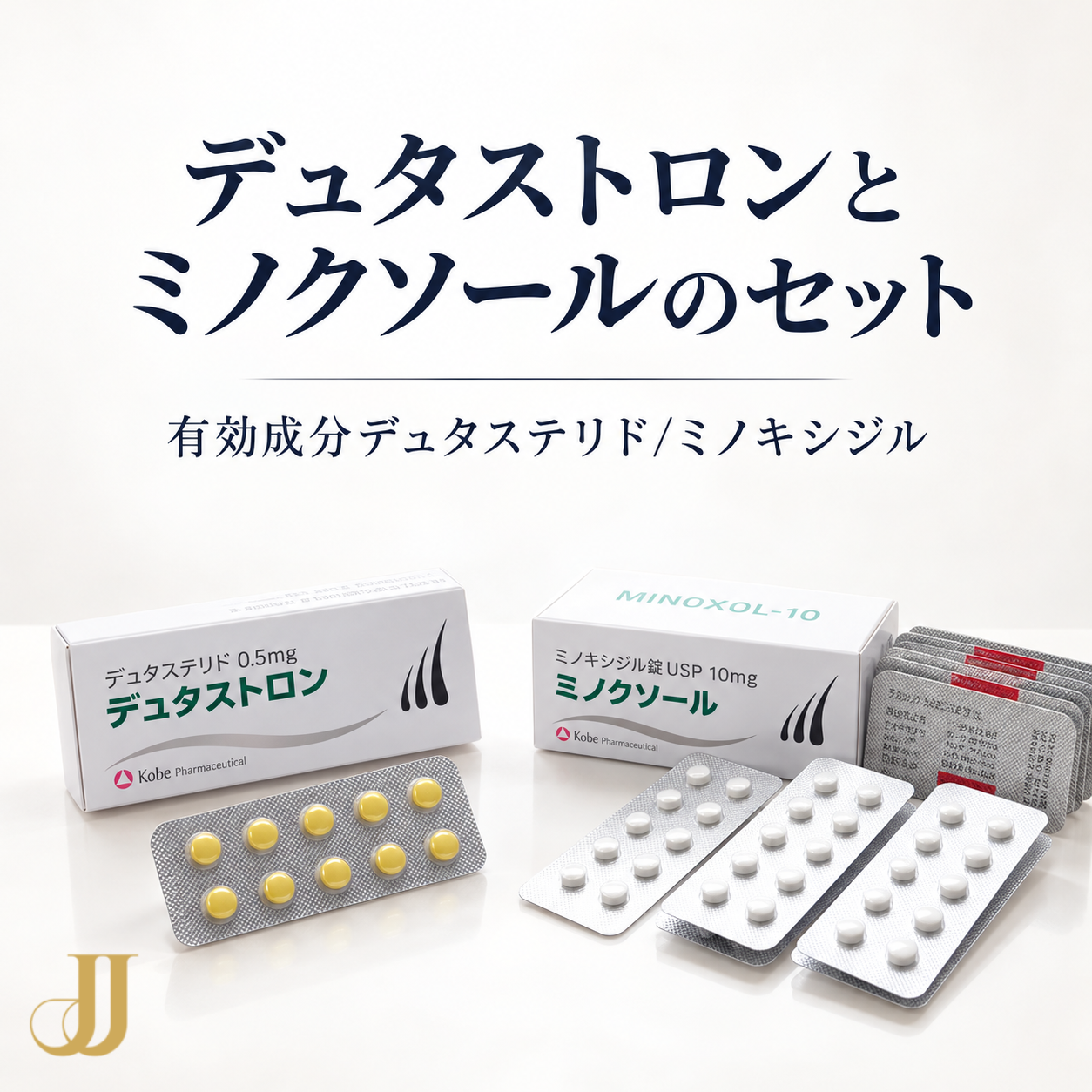 デュタストロン＋ミノクソール