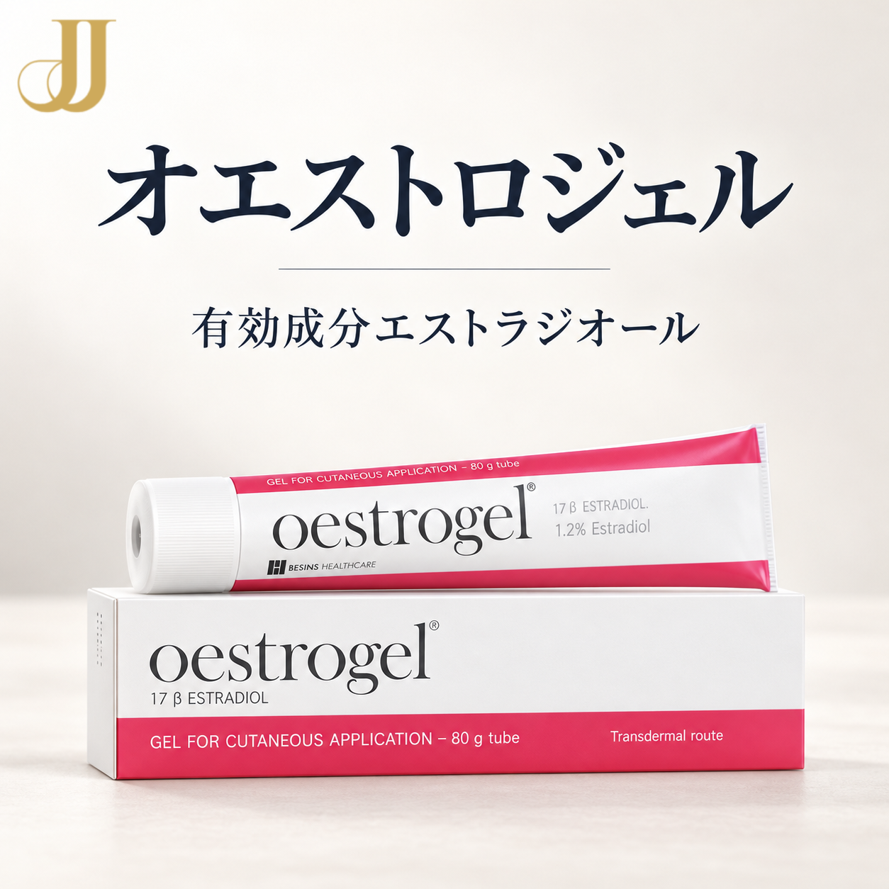オエストロジェル
