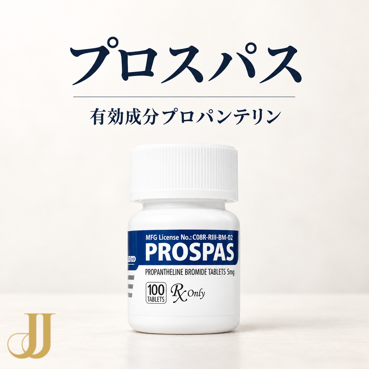 プロスパス
