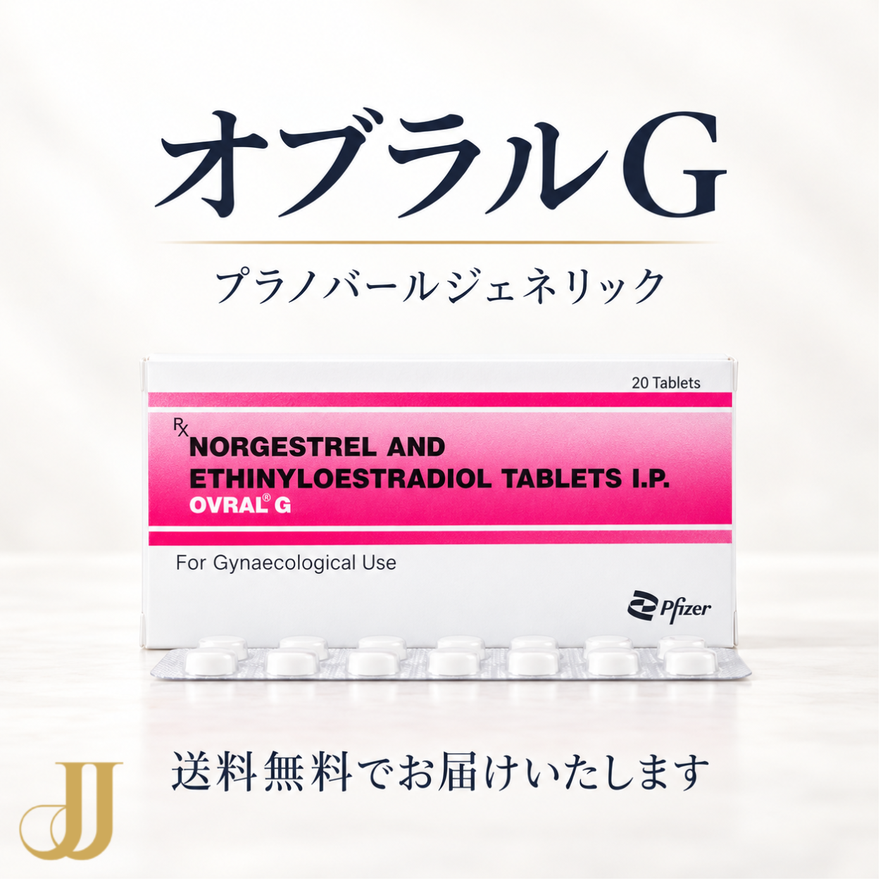 プラノバール