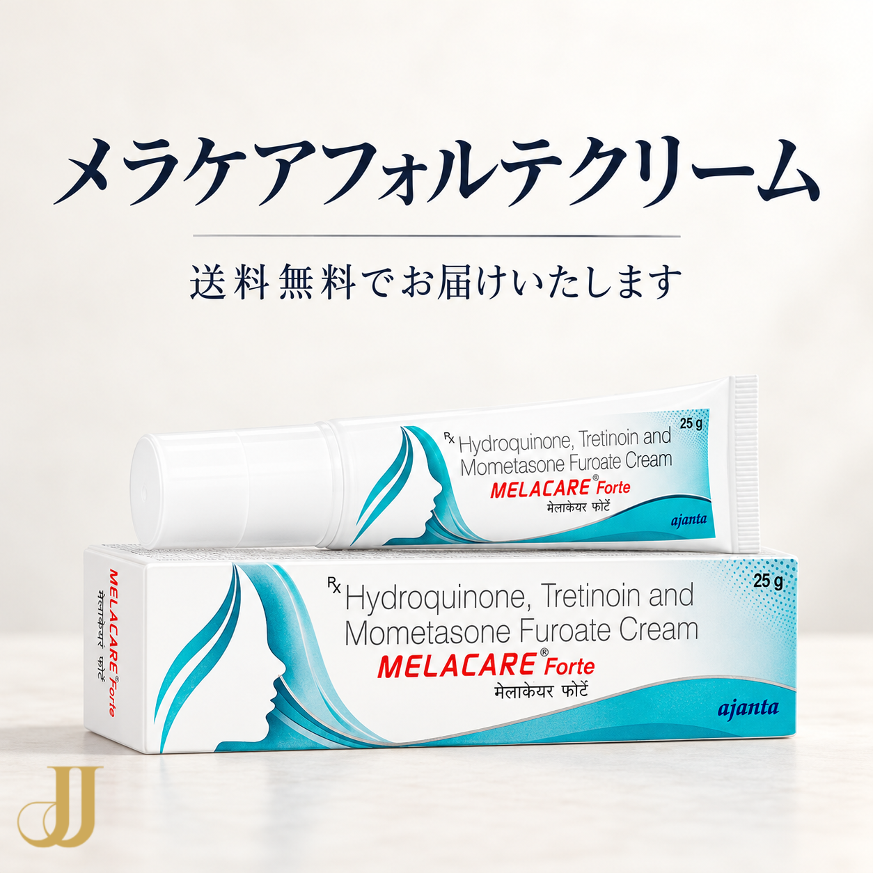 メラケアフォルテクリーム