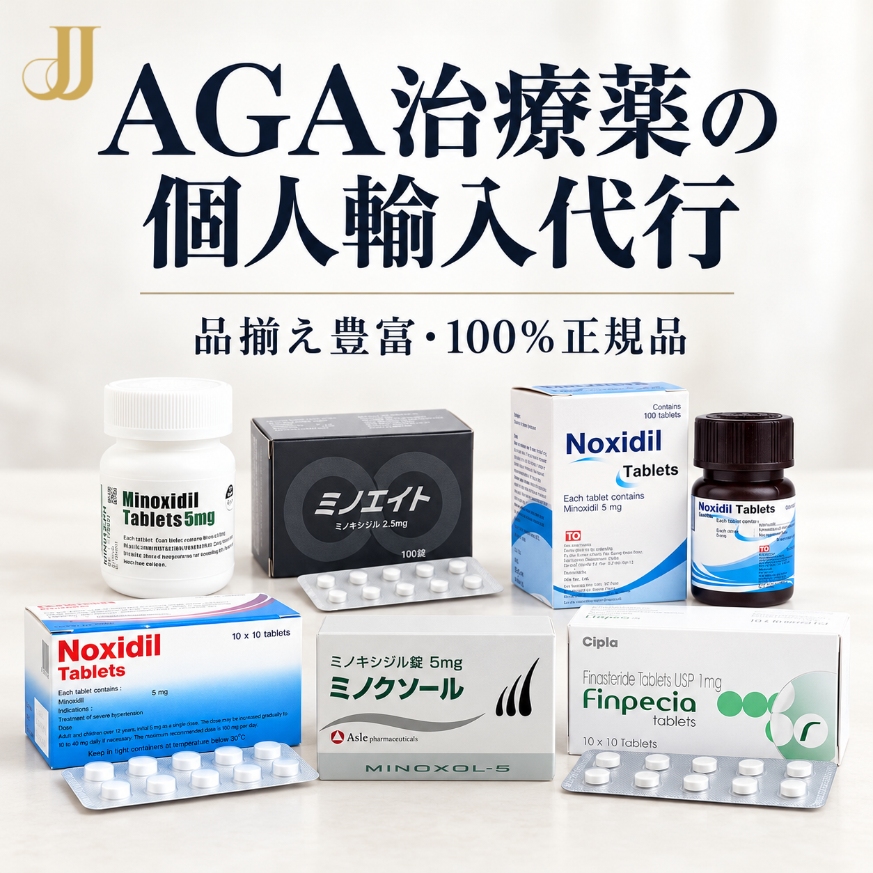 AGA治療薬
