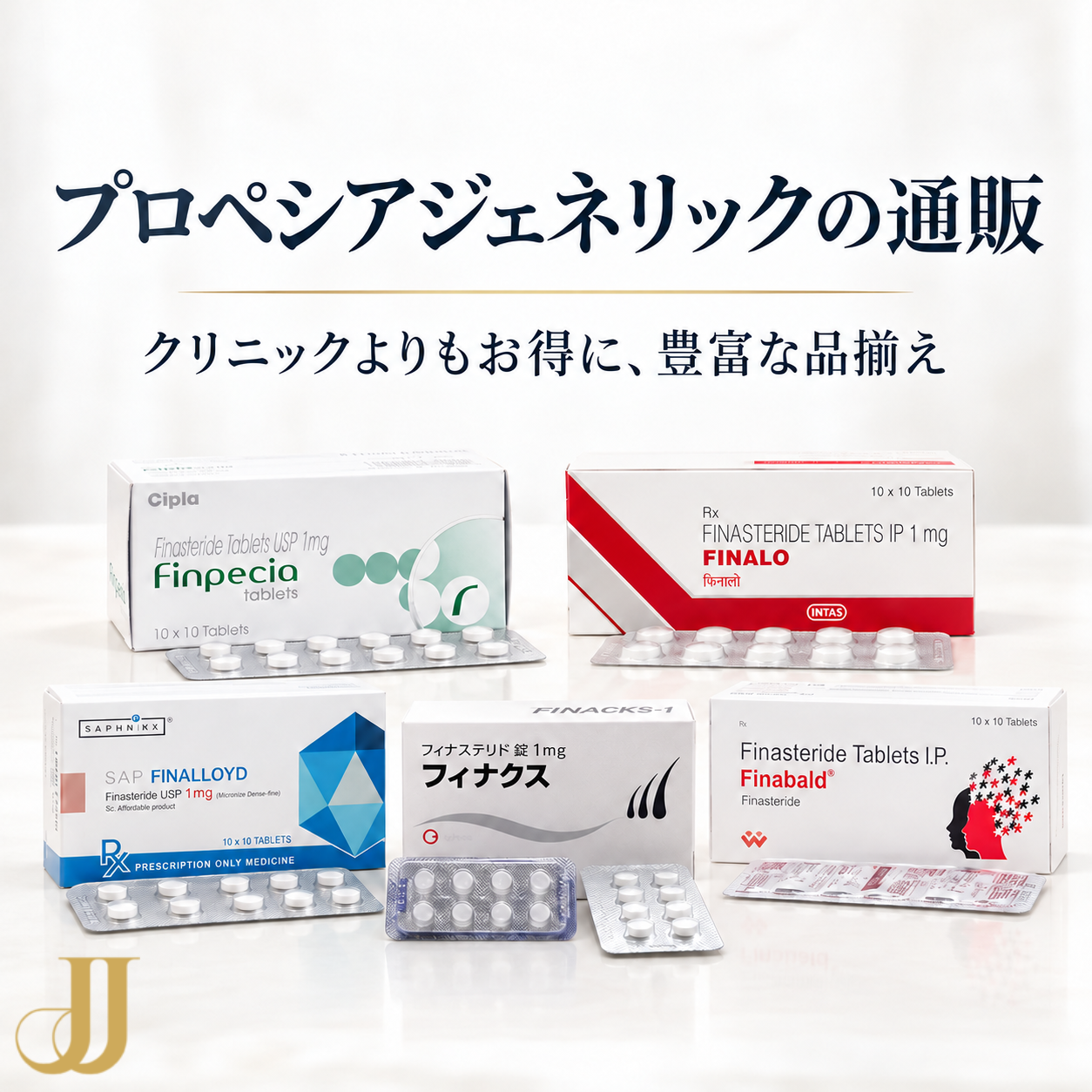 プロペシアジェネリック